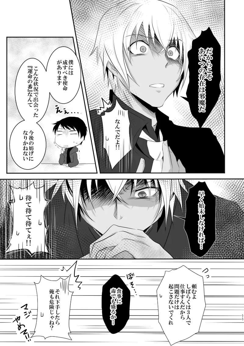 "Unmei no Ban" ni Inochi o Nerawareteiru Ga Doushiyou mo Naku Aishikute Tamaranai. Fhentai - Page 10