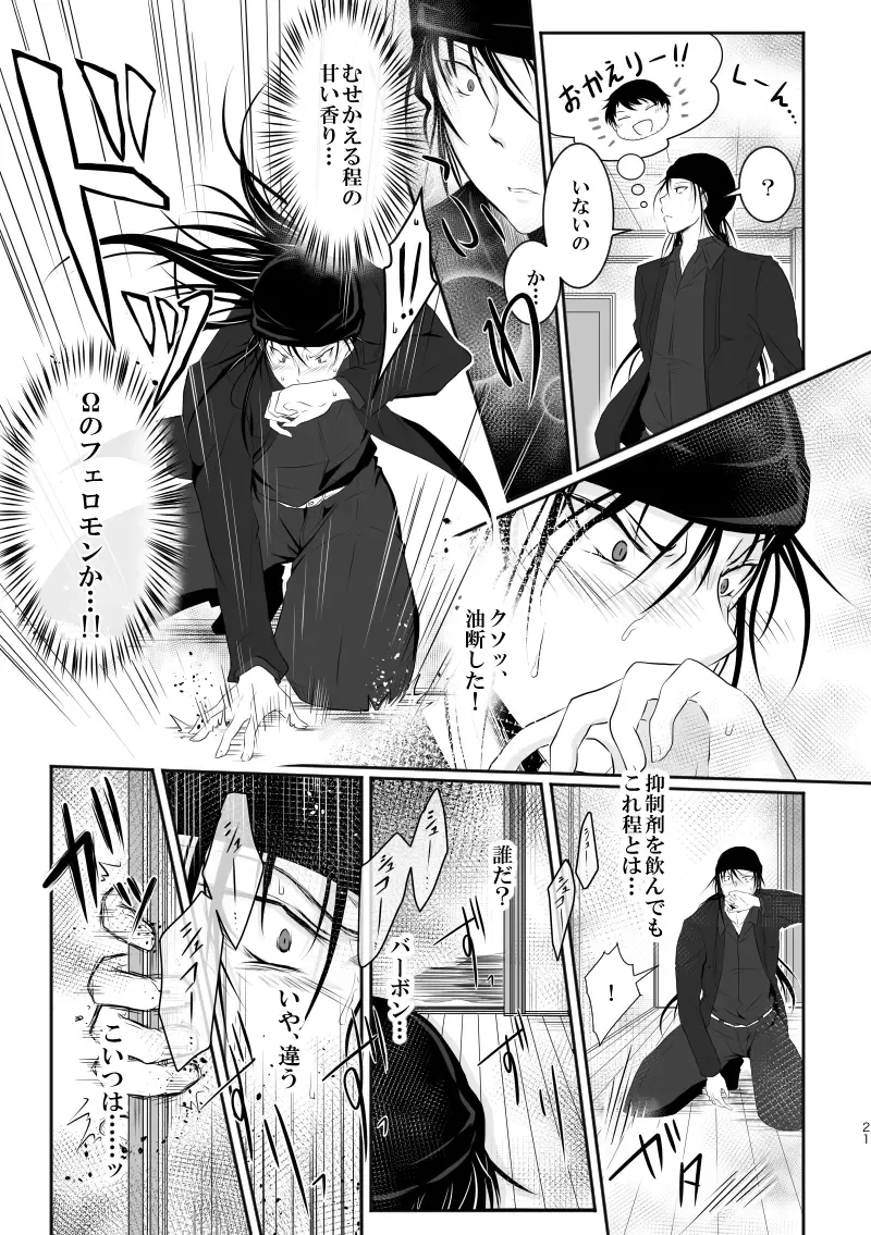 "Unmei no Ban" ni Inochi o Nerawareteiru Ga Doushiyou mo Naku Aishikute Tamaranai. Fhentai - Page 20