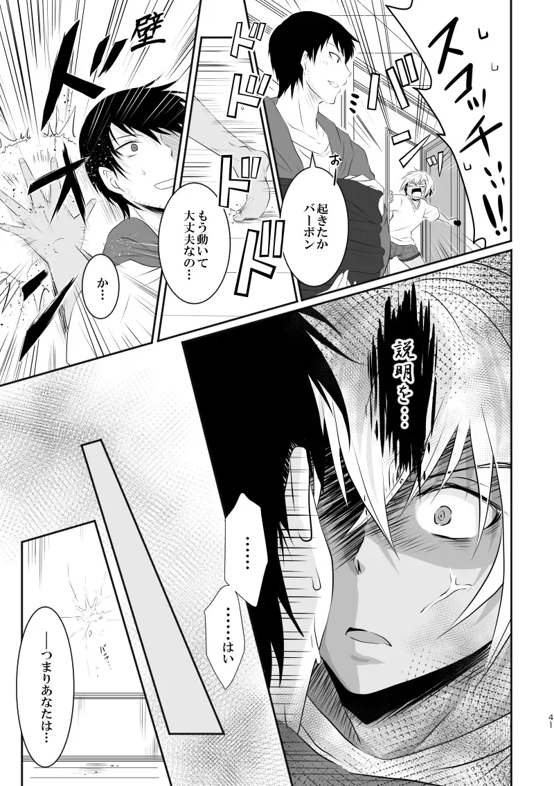 "Unmei no Ban" ni Inochi o Nerawareteiru Ga Doushiyou mo Naku Aishikute Tamaranai. Fhentai - Page 40