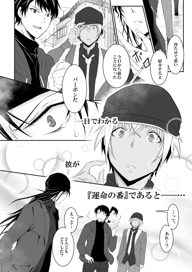 "Unmei no Ban" ni Inochi o Nerawareteiru Ga Doushiyou mo Naku Aishikute Tamaranai. Fhentai - Page 5