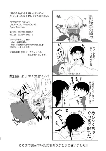 "Unmei no Ban" ni Inochi o Nerawareteiru Ga Doushiyou mo Naku Aishikute Tamaranai. Fhentai - Page 49