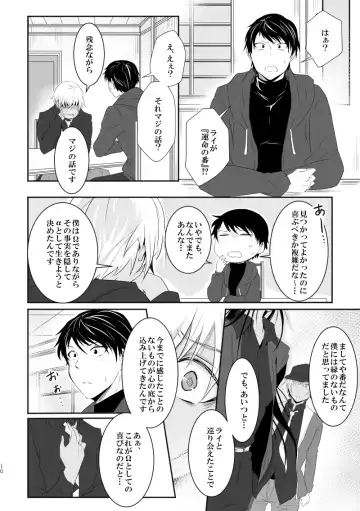 "Unmei no Ban" ni Inochi o Nerawareteiru Ga Doushiyou mo Naku Aishikute Tamaranai. Fhentai - Page 9