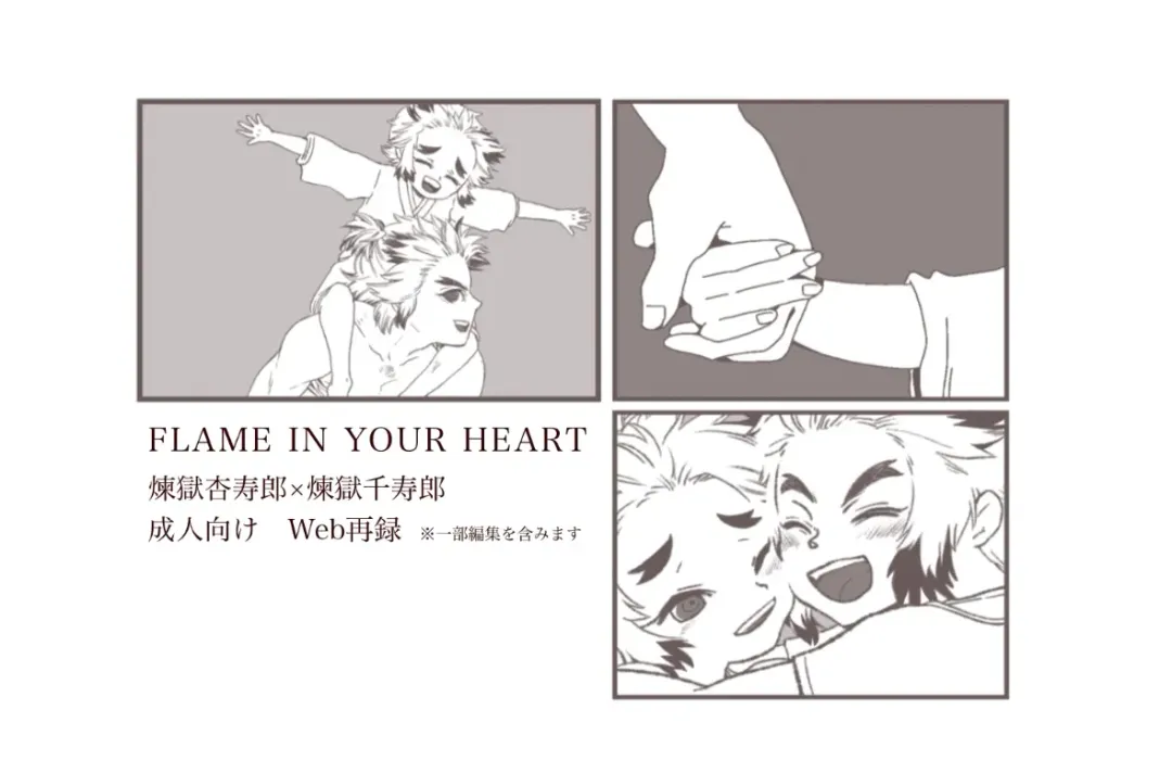 [Kikai] FLAME IN YOUR HEART Fhentai - Page 2