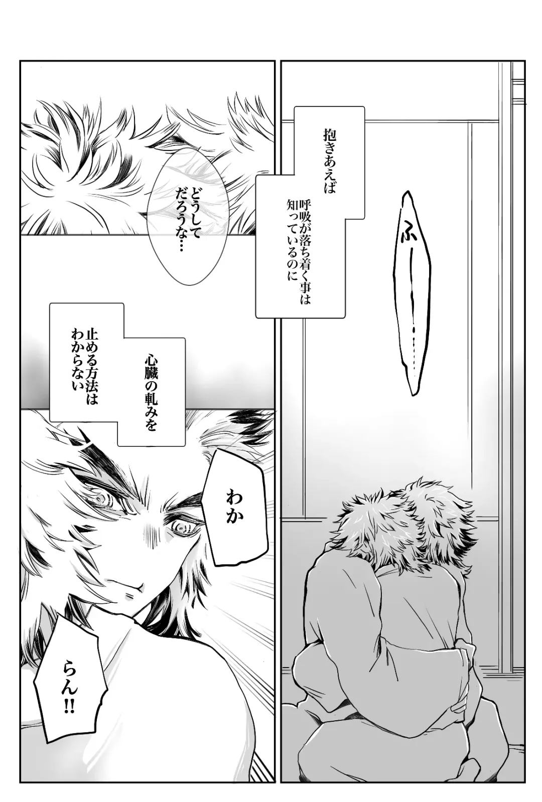 [Kikai] FLAME IN YOUR HEART Fhentai - Page 63