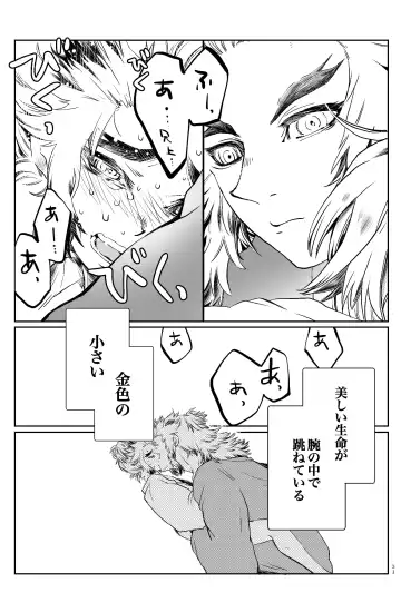 [Kikai] FLAME IN YOUR HEART Fhentai - Page 34