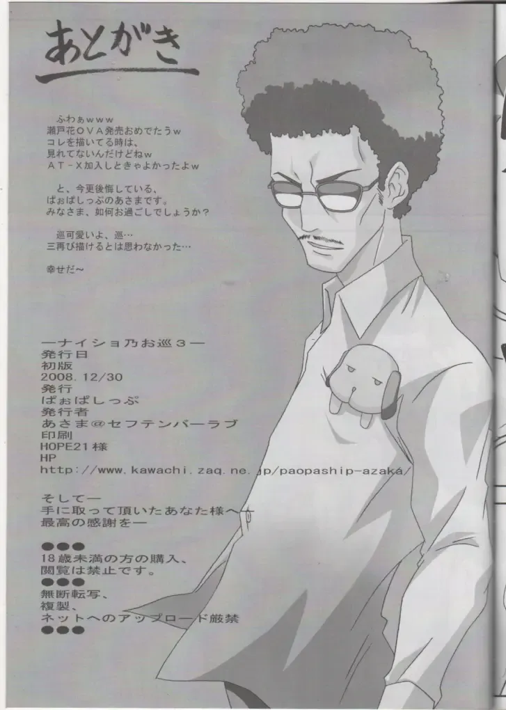 [Asama] Naisho No Omawari 3 Fhentai - Page 24