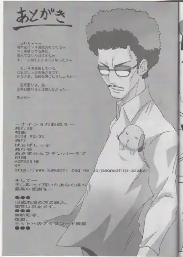 [Asama] Naisho No Omawari 3 Fhentai - Page 24