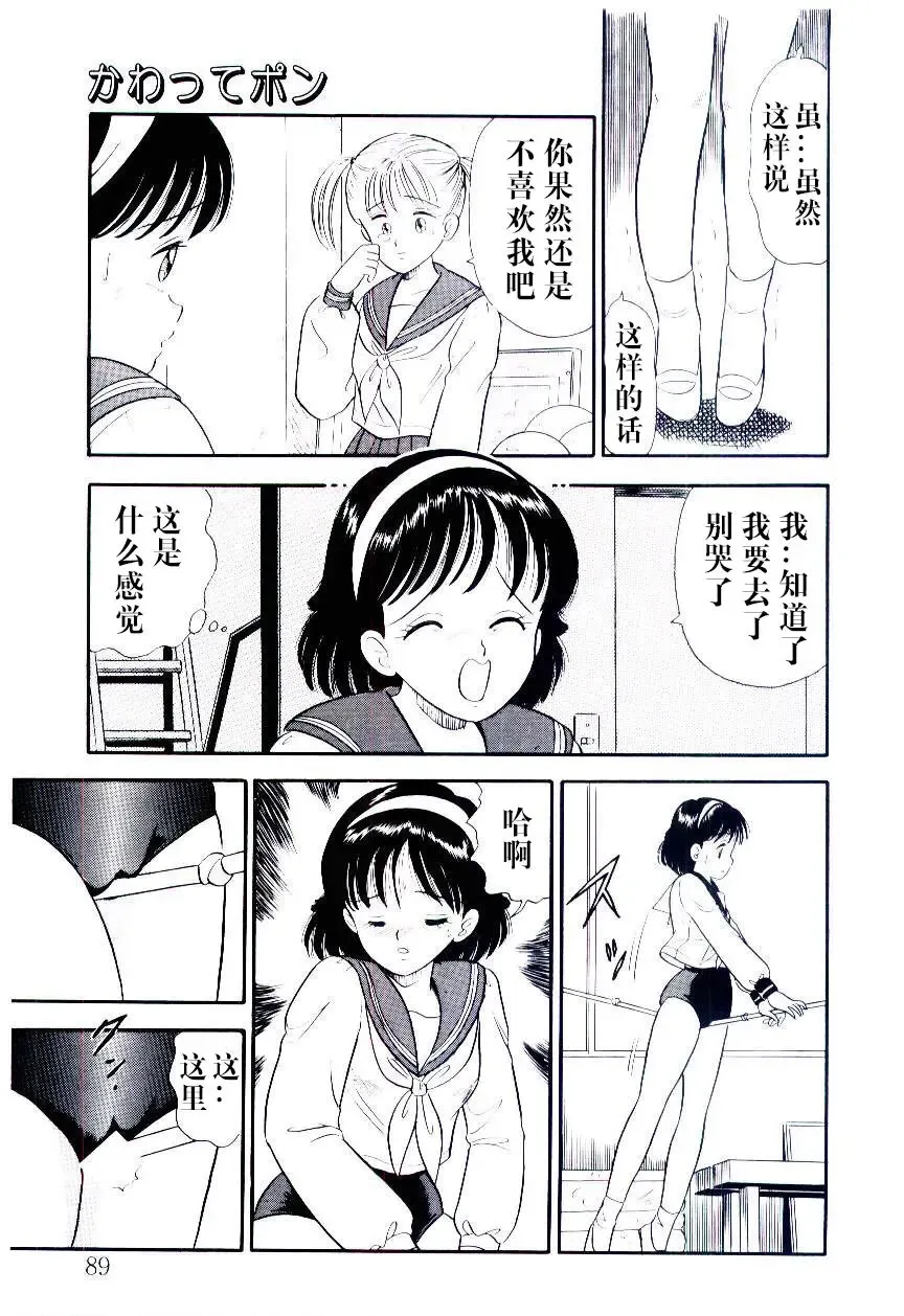 [Maru Dasshu] Kawatte Pon Fhentai - Page 11