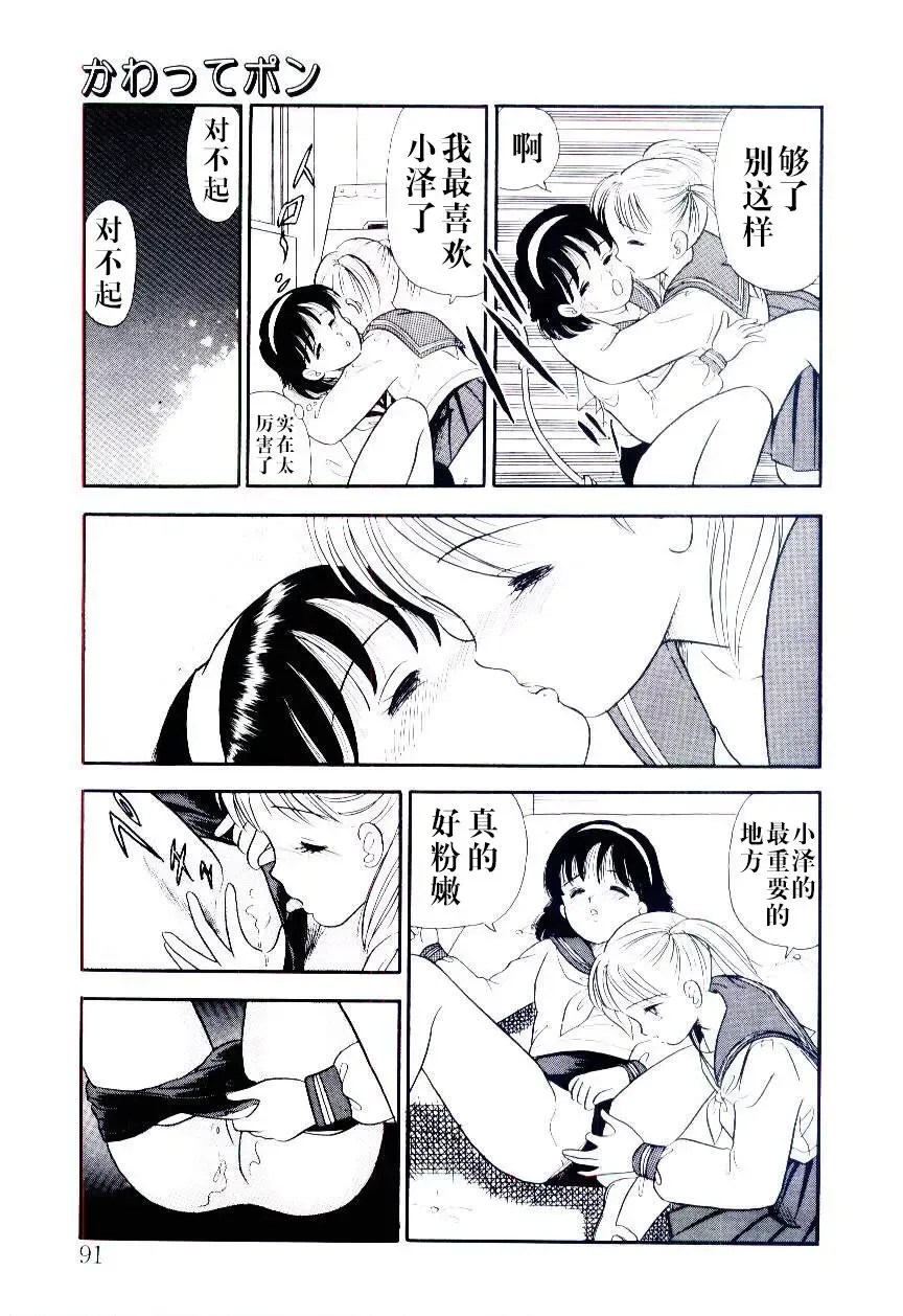 [Maru Dasshu] Kawatte Pon Fhentai - Page 13