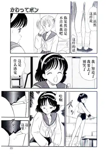 [Maru Dasshu] Kawatte Pon Fhentai - Page 11