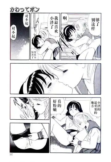 [Maru Dasshu] Kawatte Pon Fhentai - Page 13