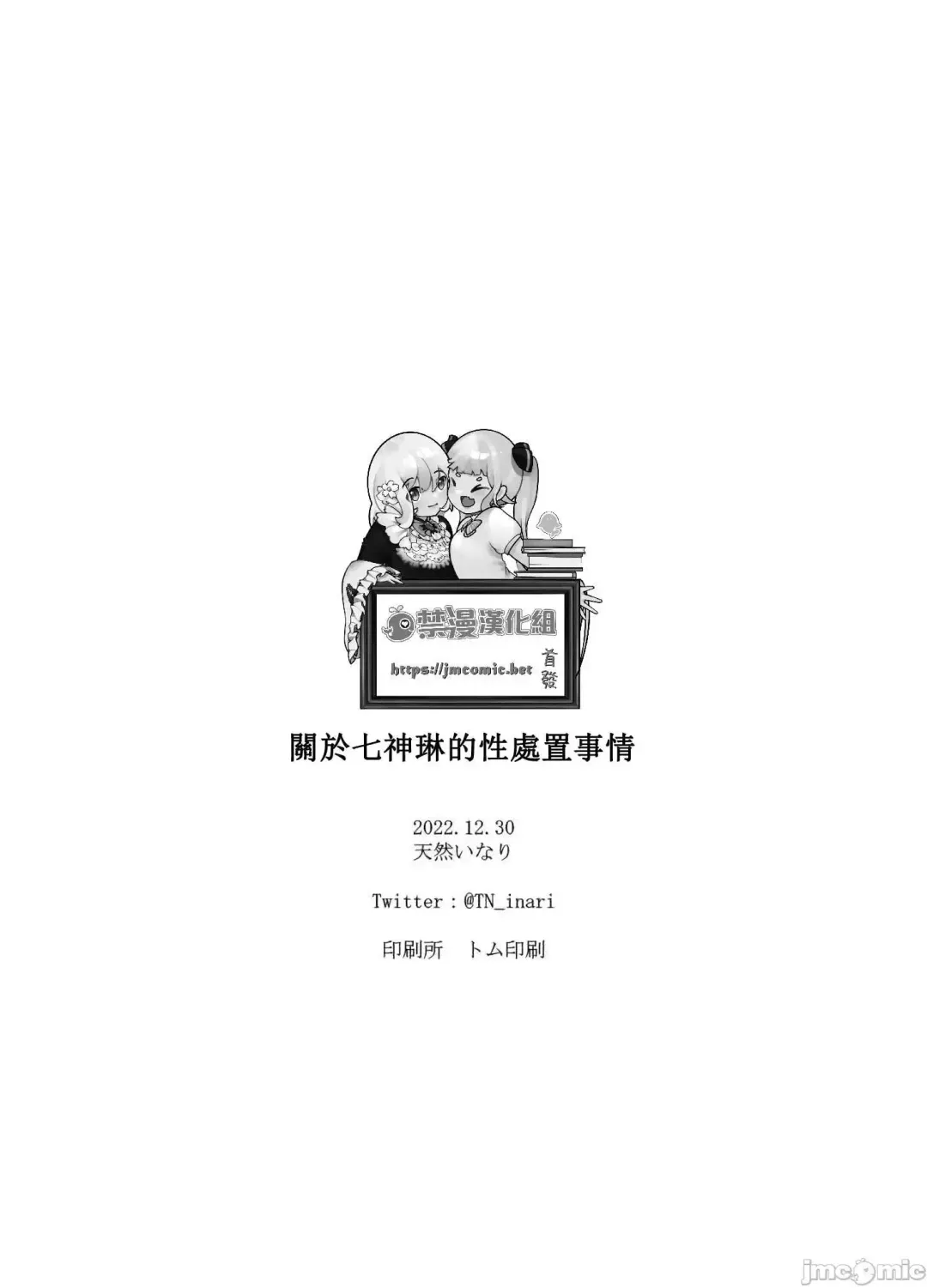 [Tennen Inari] Nanakami Rin no Seishori Jijou | 關於七神琳的性處置事情 Fhentai - Page 30