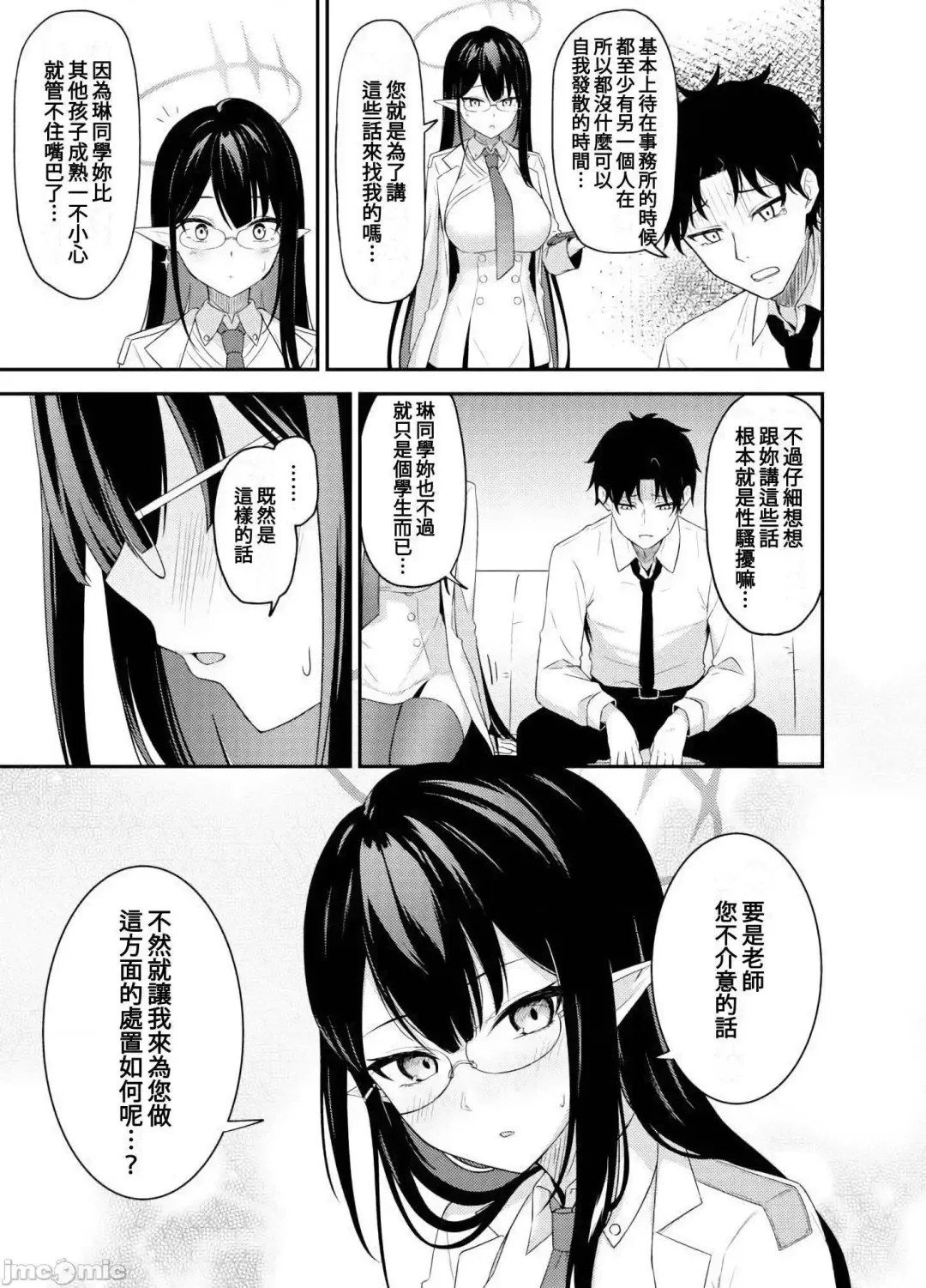 [Tennen Inari] Nanakami Rin no Seishori Jijou | 關於七神琳的性處置事情 Fhentai - Page 5