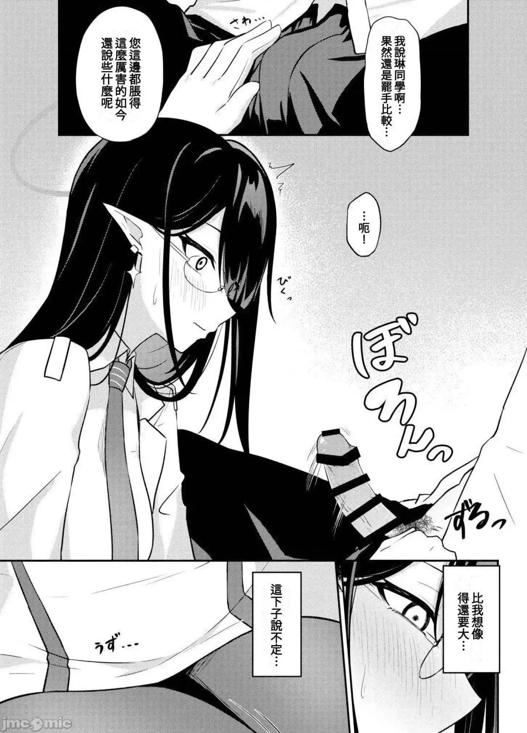 [Tennen Inari] Nanakami Rin no Seishori Jijou | 關於七神琳的性處置事情 Fhentai - Page 7