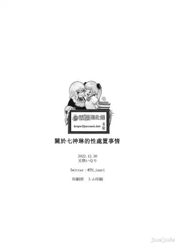 [Tennen Inari] Nanakami Rin no Seishori Jijou | 關於七神琳的性處置事情 Fhentai - Page 30
