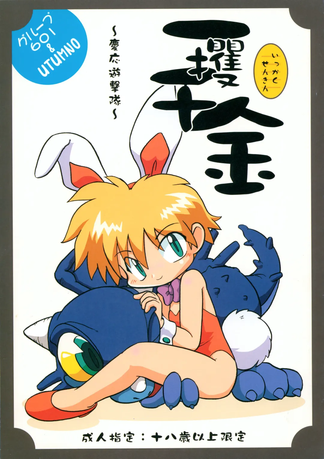 Ikkakusenkin Fhentai - Page 1