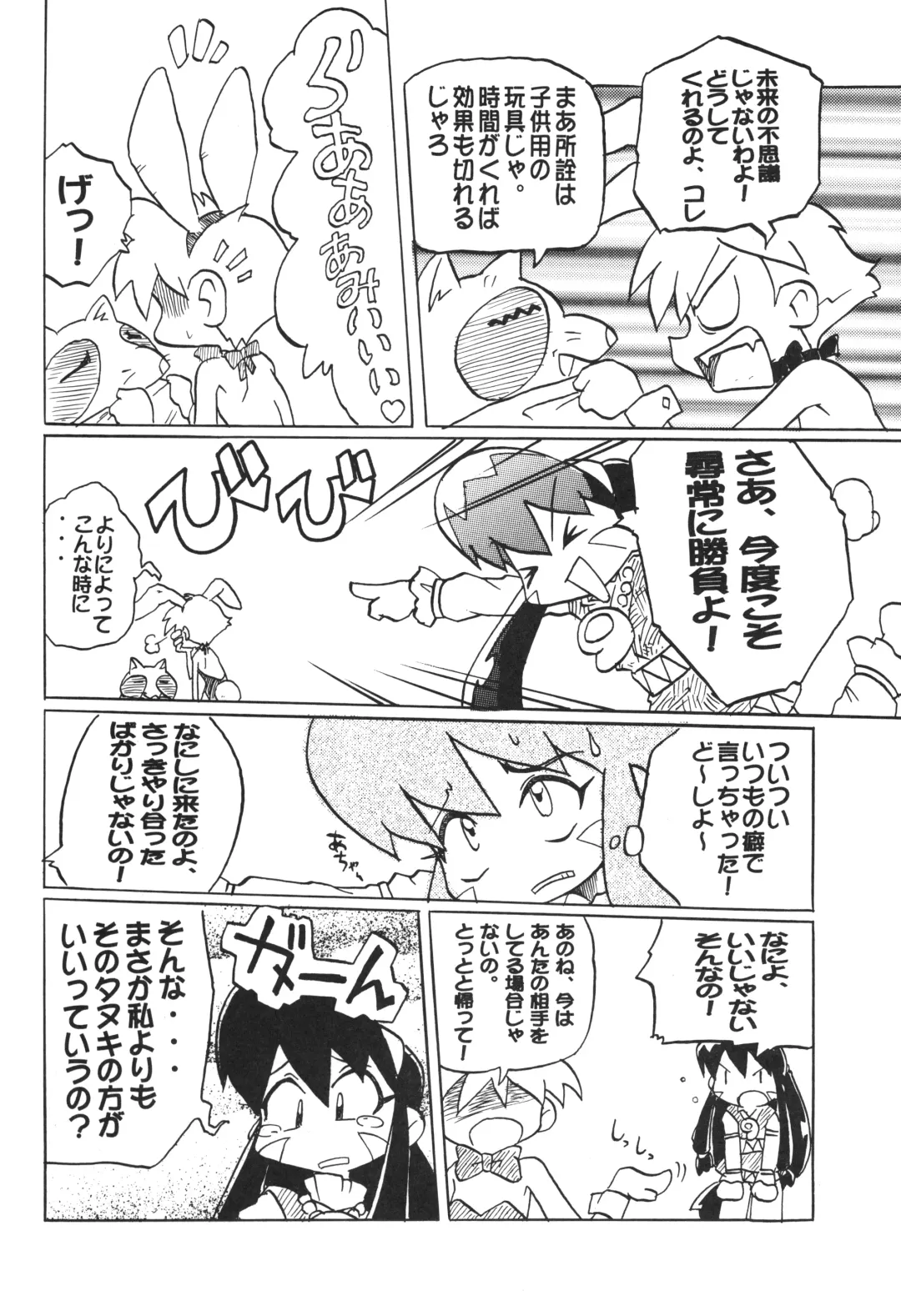 Ikkakusenkin Fhentai - Page 13