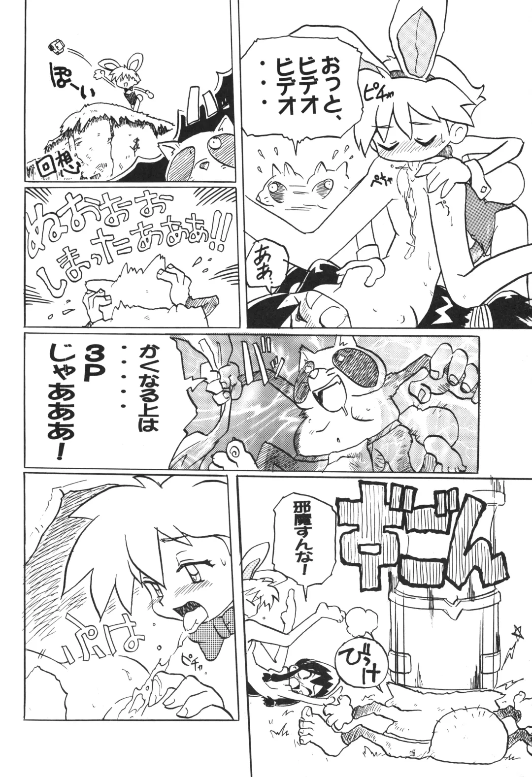 Ikkakusenkin Fhentai - Page 17