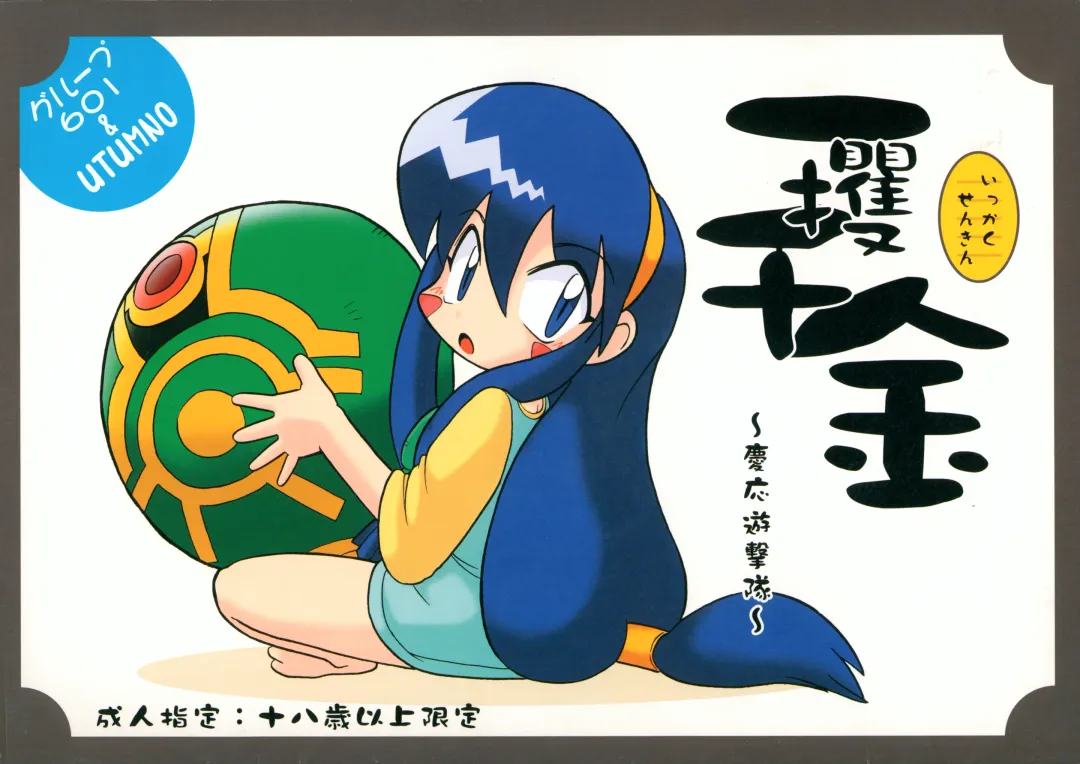 Ikkakusenkin Fhentai - Page 44