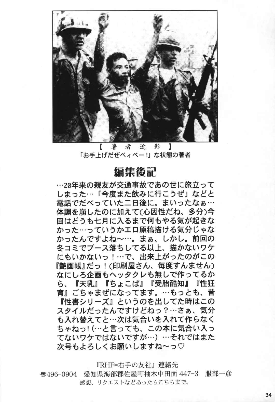 [Enoma Shinji] Engachou RHF vol. 42 Fhentai - Page 33