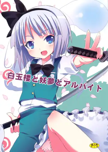 [Kishiri Toworu] Hakugyokurou to Youmu to Arbeit | Part Time Job with Youmu at Hakugyokurou - Fhentai