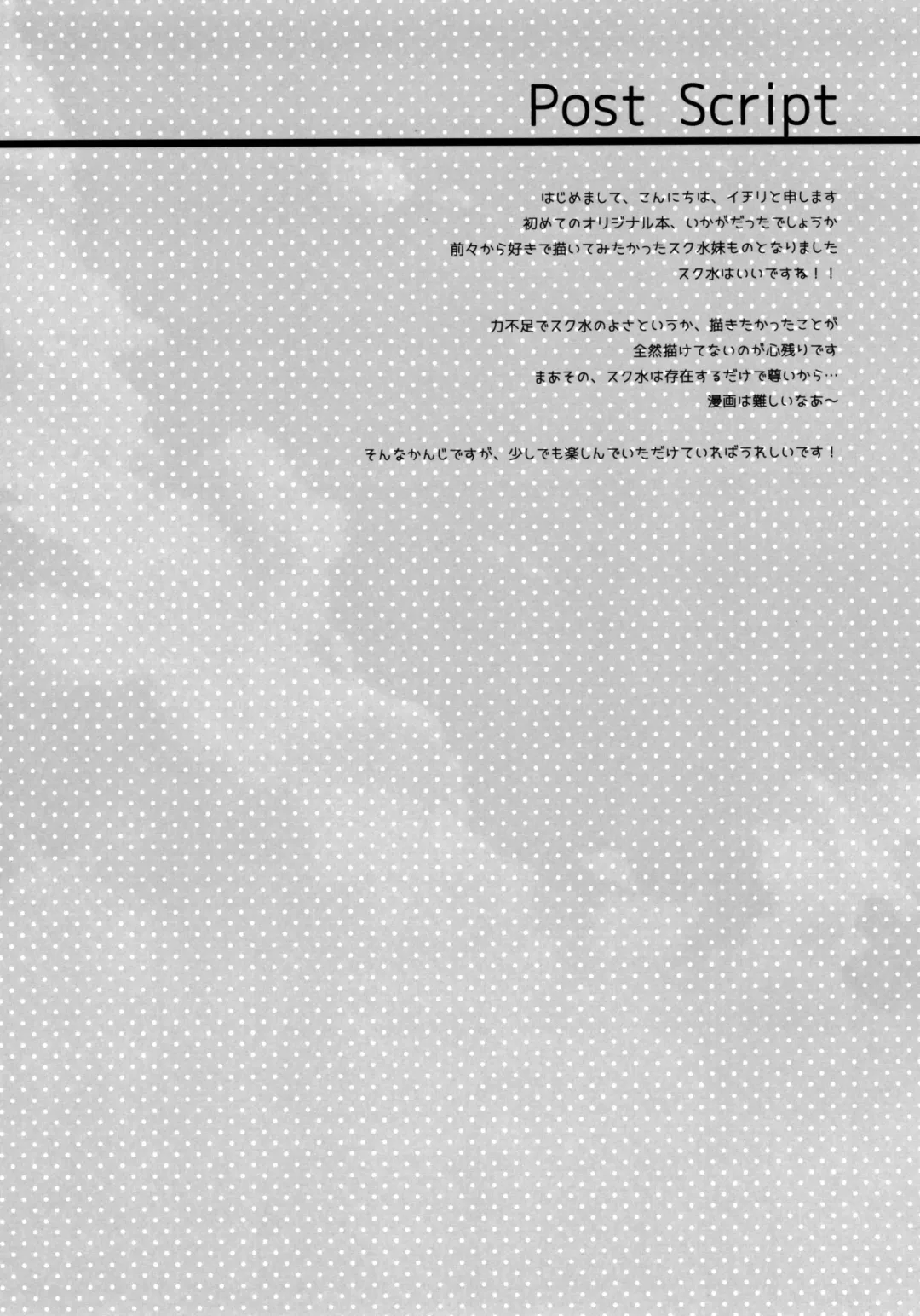 [Ichiri] Imouto to Natsuyasumi | Summer holidays with my little sister Fhentai - Page 24