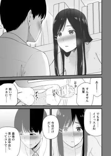 [Aisu No A] Bungaku Shoujo ga Himeru no wa Yokuatsusareta Hitonami no Shikiyoku de, Fhentai - Page 45