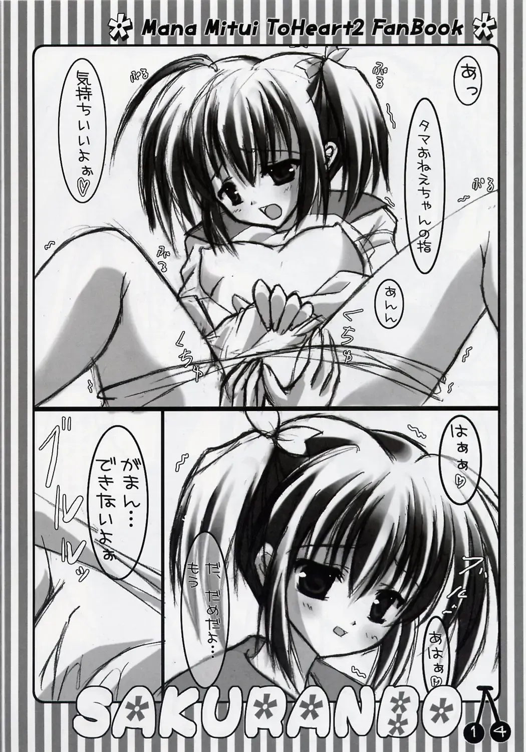 [Mitsui Mana] SAKURANBO Fhentai - Page 13