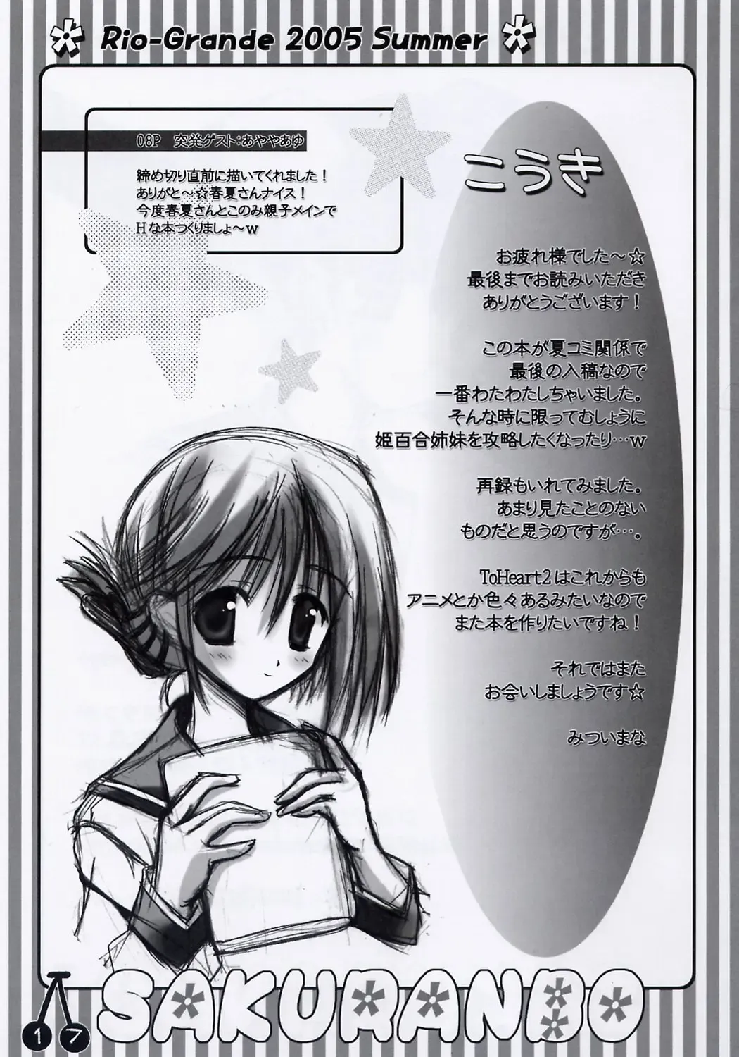 [Mitsui Mana] SAKURANBO Fhentai - Page 16