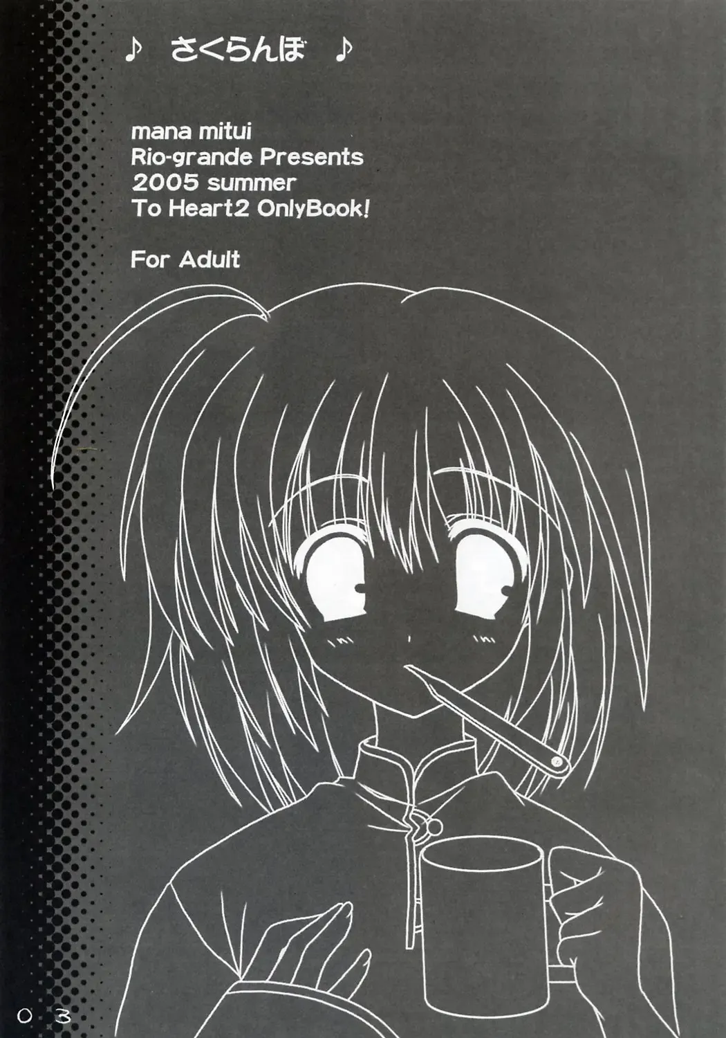 [Mitsui Mana] SAKURANBO Fhentai - Page 2