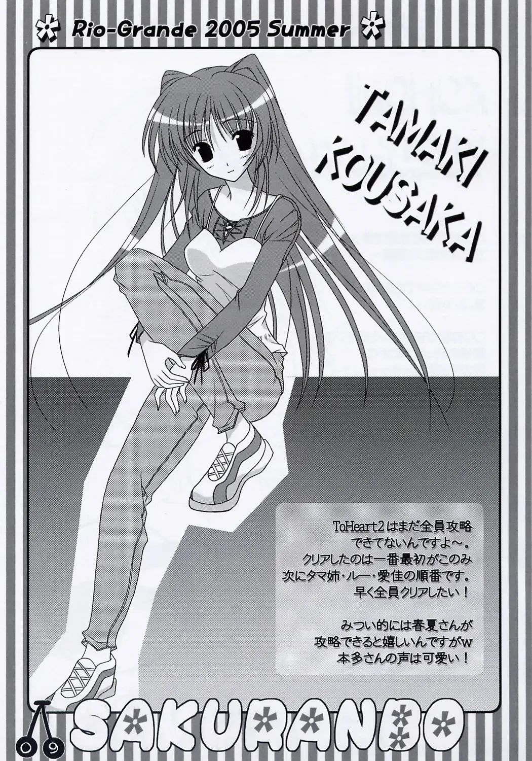 [Mitsui Mana] SAKURANBO Fhentai - Page 8