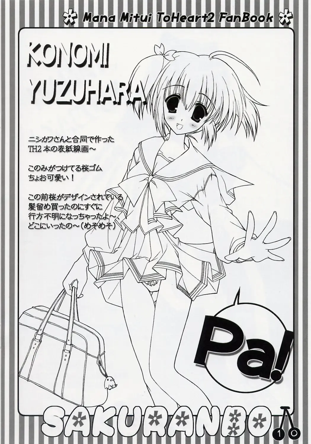 [Mitsui Mana] SAKURANBO Fhentai - Page 9