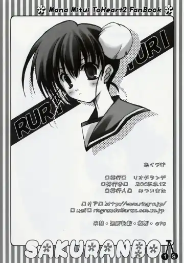 [Mitsui Mana] SAKURANBO Fhentai - Page 17