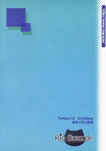 [Mitsui Mana] SAKURANBO Fhentai - Page 18