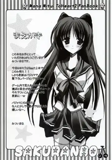 [Mitsui Mana] SAKURANBO Fhentai - Page 3