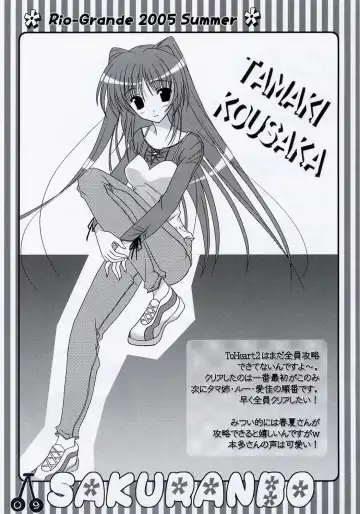 [Mitsui Mana] SAKURANBO Fhentai - Page 8