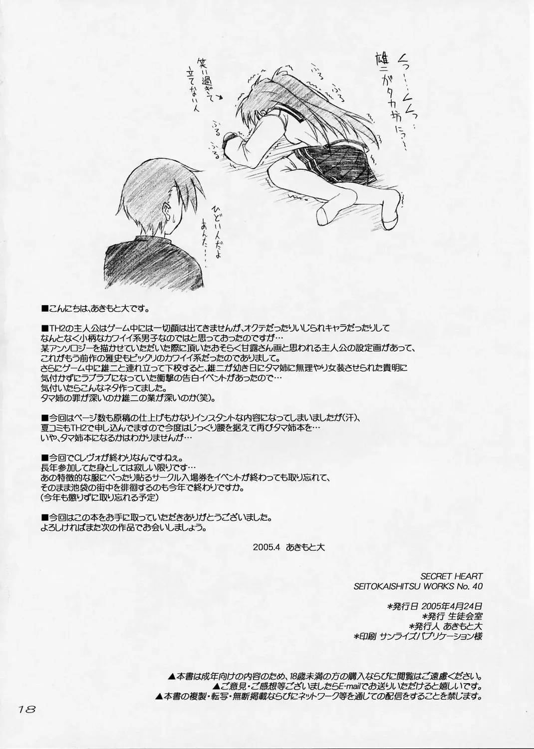 [Akimoto Dai] SECRET HEART Fhentai - Page 17