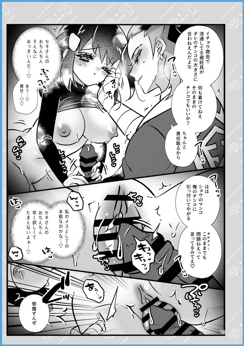 [Miyoshino] SekiShou Sukebe Zukan Fhentai - Page 12