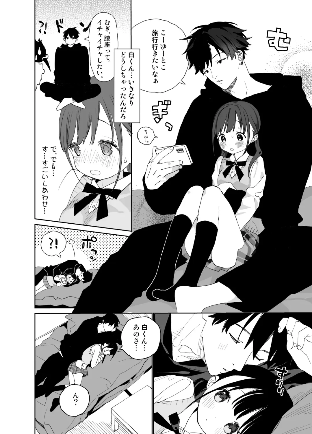 [Shinachiku] Matatabi-sou no Shiro-kun - Toshiue Kareshi no Shitto no Ohanashi Fhentai - Page 20