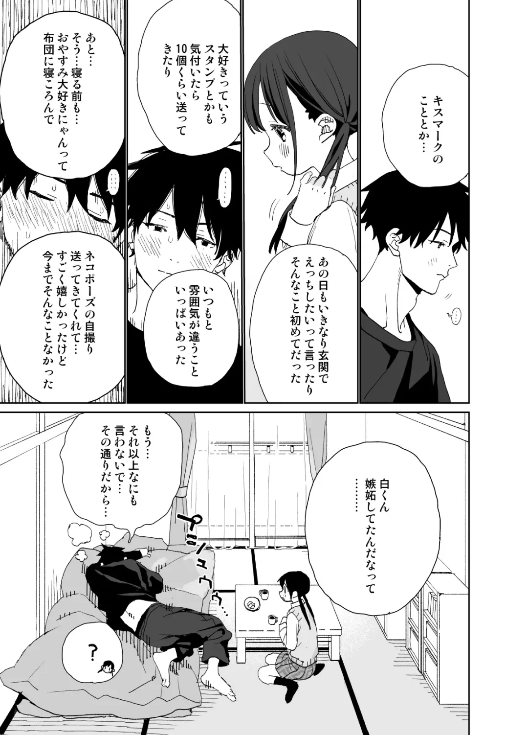 [Shinachiku] Matatabi-sou no Shiro-kun - Toshiue Kareshi no Shitto no Ohanashi Fhentai - Page 39