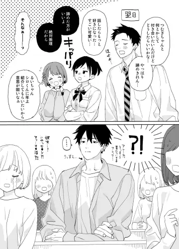 [Shinachiku] Matatabi-sou no Shiro-kun - Toshiue Kareshi no Shitto no Ohanashi Fhentai - Page 62