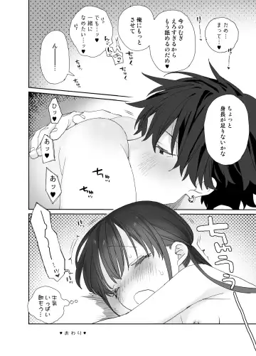[Shinachiku] Matatabi-sou no Shiro-kun - Toshiue Kareshi no Shitto no Ohanashi Fhentai - Page 68
