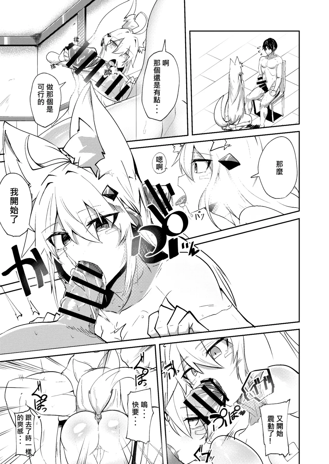 [Omuraisu] Muhyoujou Sexaroid | 無表情性愛機器人 Fhentai - Page 12