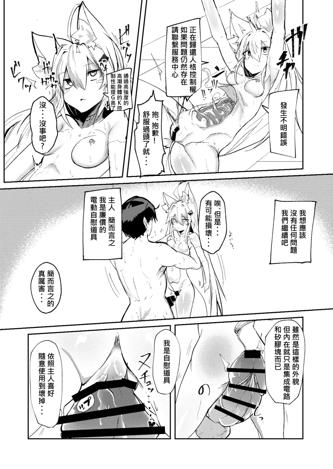 [Omuraisu] Muhyoujou Sexaroid | 無表情性愛機器人 Fhentai - Page 17