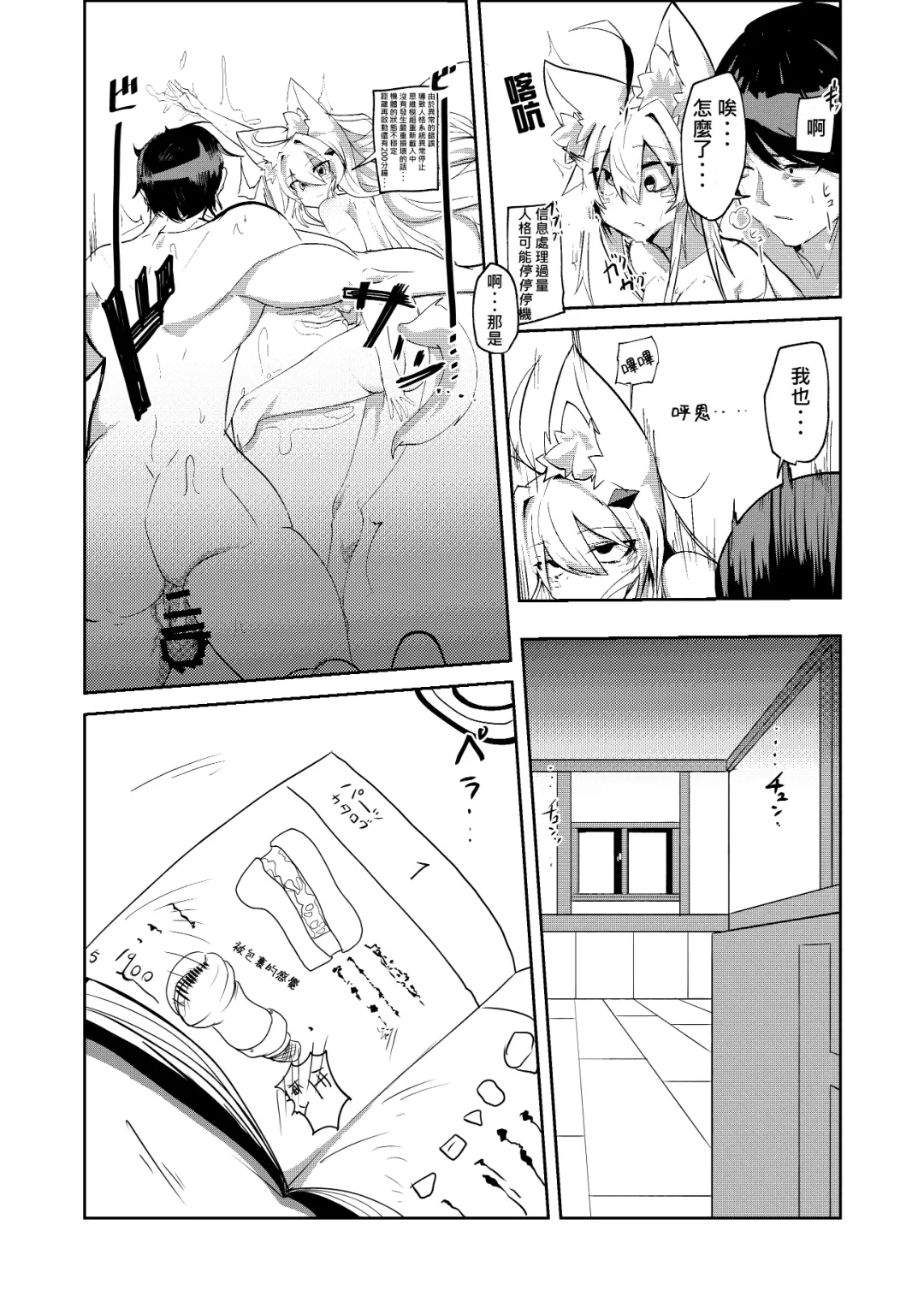 [Omuraisu] Muhyoujou Sexaroid | 無表情性愛機器人 Fhentai - Page 23