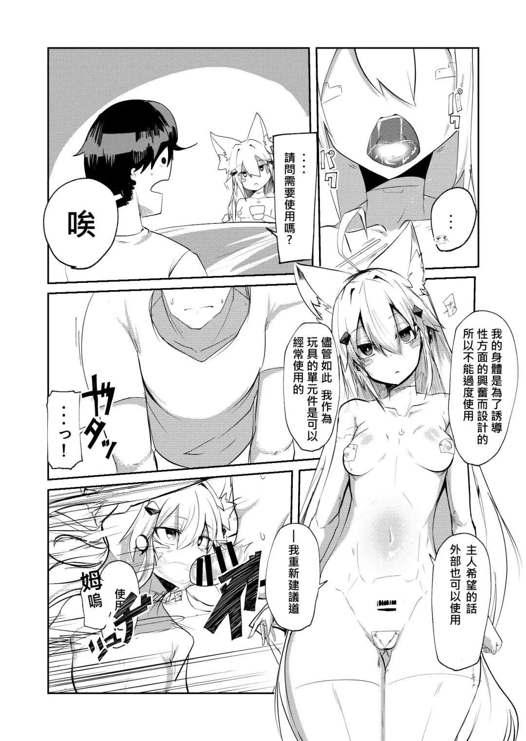 [Omuraisu] Muhyoujou Sexaroid | 無表情性愛機器人 Fhentai - Page 8