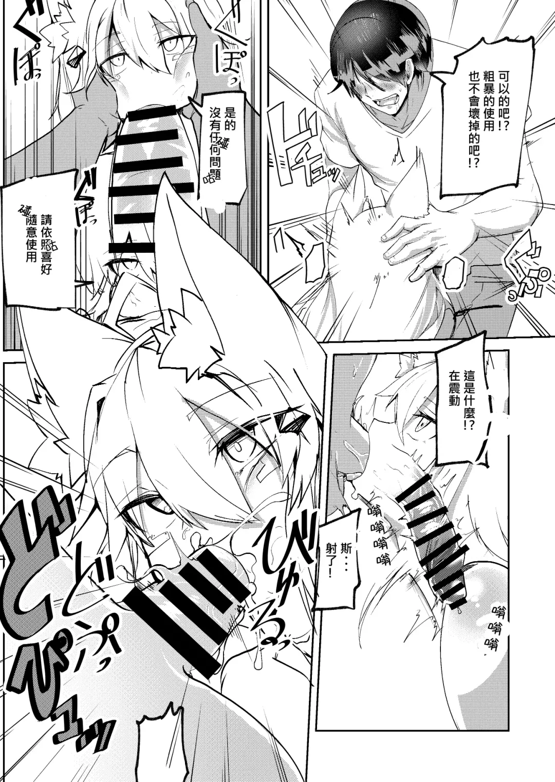 [Omuraisu] Muhyoujou Sexaroid | 無表情性愛機器人 Fhentai - Page 9