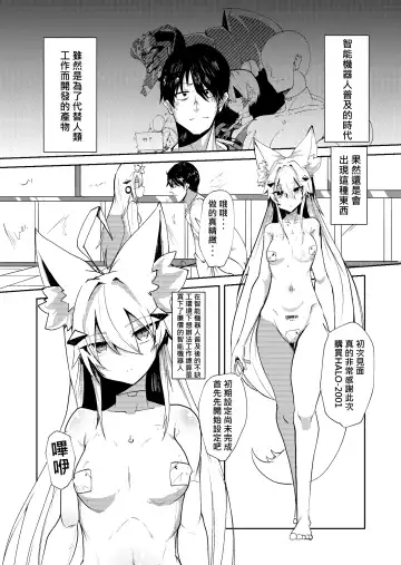[Omuraisu] Muhyoujou Sexaroid | 無表情性愛機器人 Fhentai - Page 4