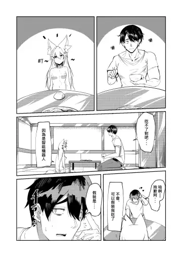 [Omuraisu] Muhyoujou Sexaroid | 無表情性愛機器人 Fhentai - Page 7