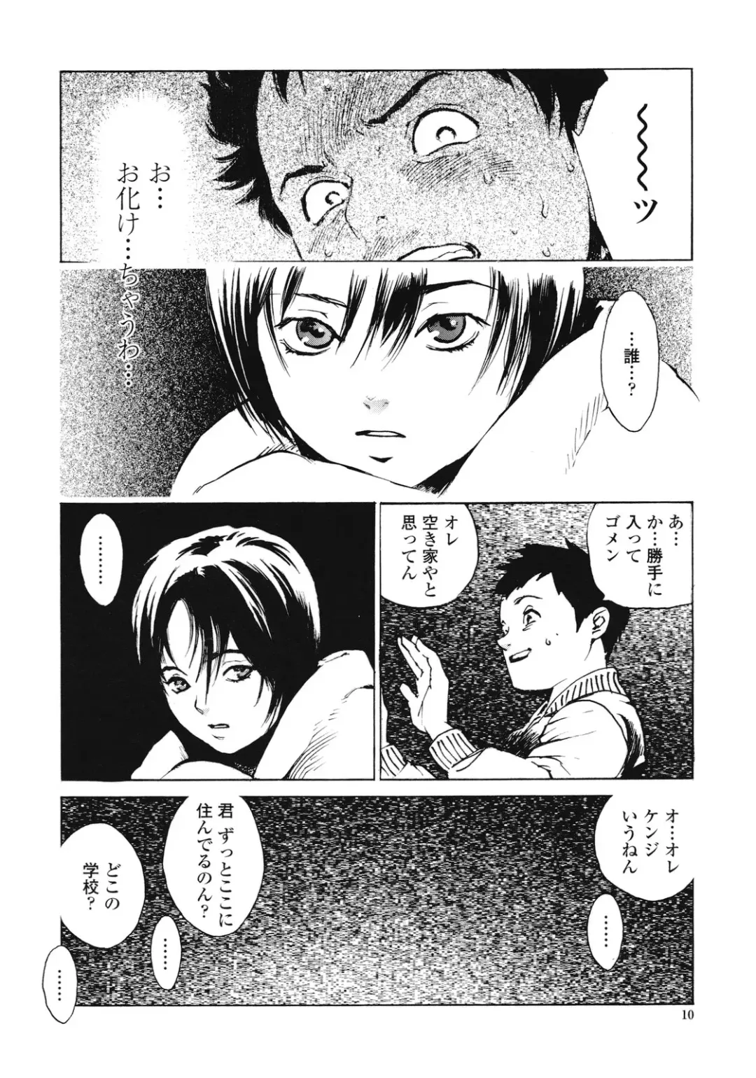 [Inoue Kiyoshirou] No Mercy Fhentai - Page 11